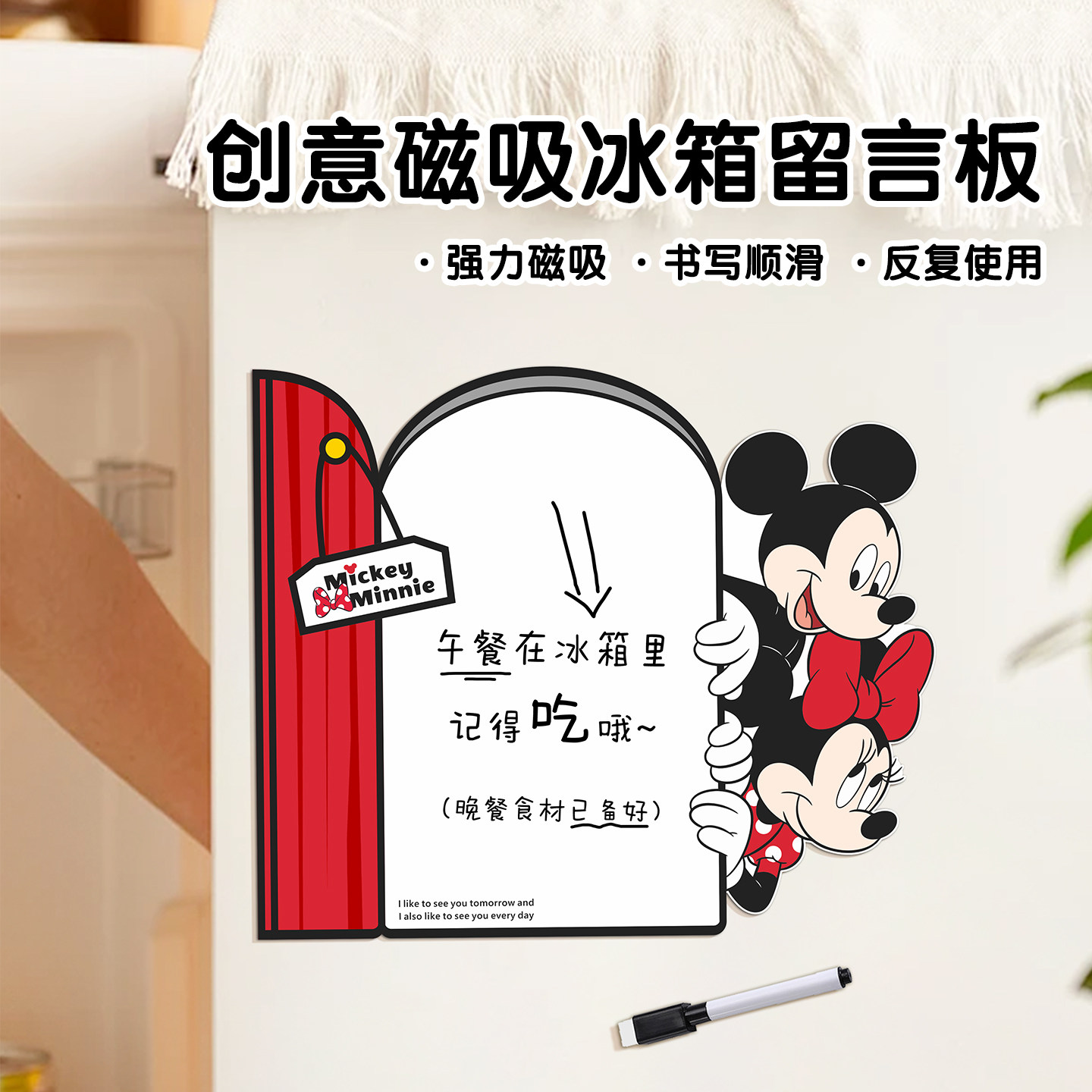 米奇冰箱磁吸创意留言板磁贴记事板可擦写装饰防盗门取件码提醒