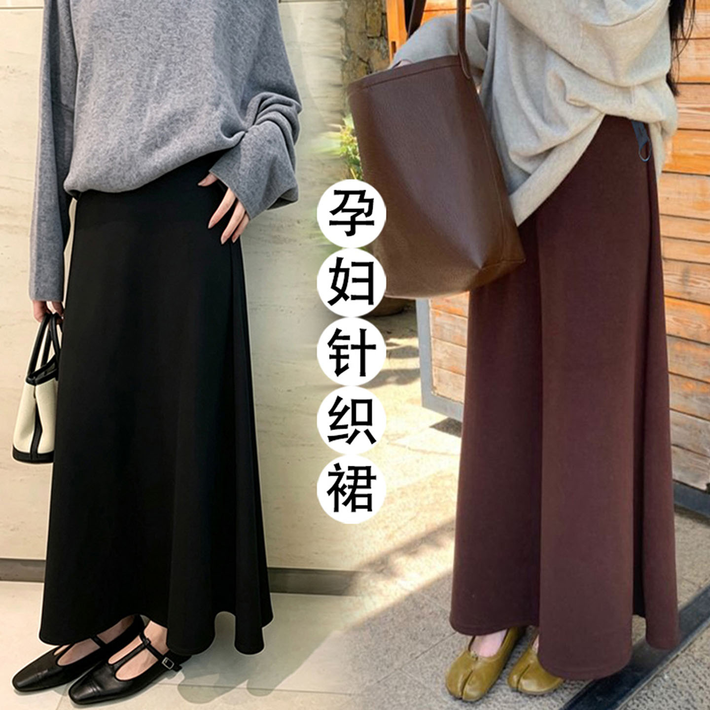 布衣妈咪孕妇针织防羊绒半身裙