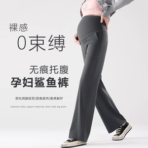 无痕托腹孕妇鲨鱼皮阔腿裤子春秋季2024新款外穿垂感休闲瑜伽长裤