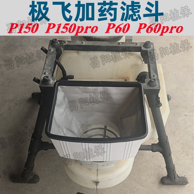 极飞p150加药漏斗加厚斗当天发货