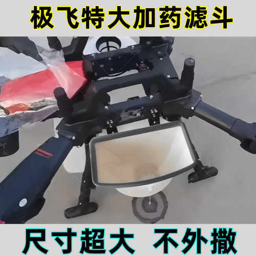 极飞P60P100P40P80V40P100pro无人机不锈钢滤网特大加药漏斗