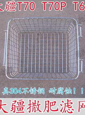 大疆T100T70T70PT60加肥过滤网16厘米20厘米不锈钢撒肥滤网带挂钩