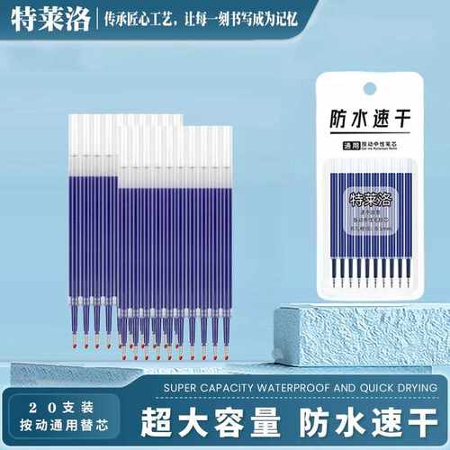 0.5mm蓝色笔芯按动速干st笔头考试专用尖按动中性笔蓝笔刷题水笔