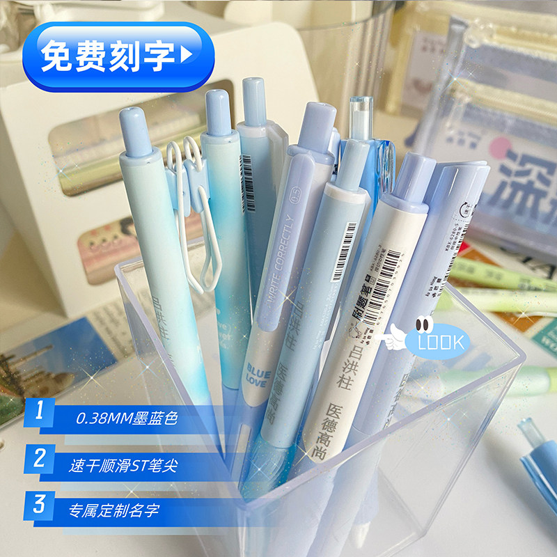 【医师节限定】医生护士专属蓝黑中性笔