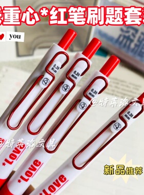 新款高颜值低重心0.38红色按动中性笔老师批改专用ST尖速干标注笔
