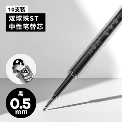 特莱洛按动通用替芯0.5mmST尖黑色速干顺滑 学生刷题考试中性笔芯