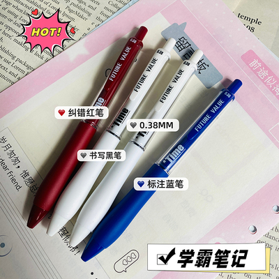 特莱洛极细0.38黑红蓝色刷题笔套装按动中性笔高颜值学生考试刷题