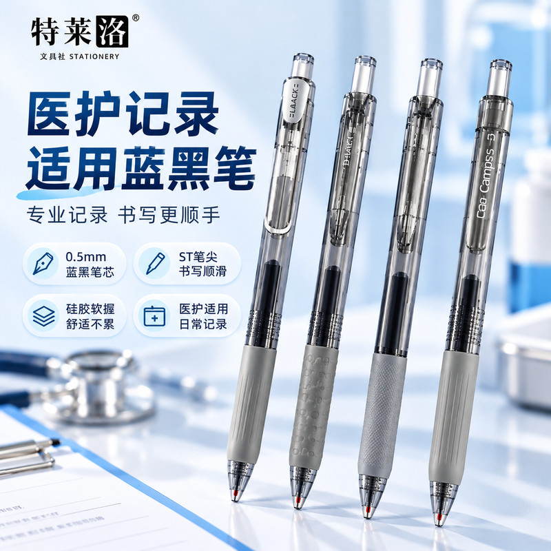 白衣天使0.5mm墨蓝色按动中性笔高颜值医护专用蓝黑笔 处方签字笔