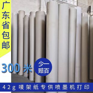 42g 电脑唛架纸 裁床打版麦架纸cad绘图纸厂家直销 马克纸 裁剪纸