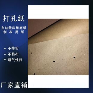 厂家直销服装裁剪CAM自动裁床90克打洞纸垫底打孔纸透气吸风底纸