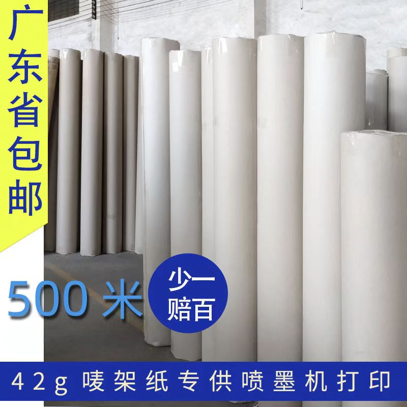 42-70g电脑唛架纸服装裁床纸 打版纸 裁剪纸马克纸CAD绘图纸500米