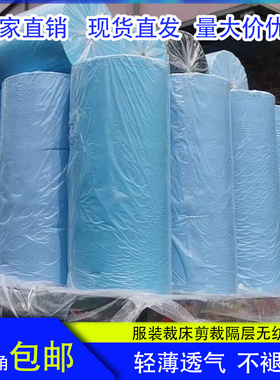 服装裁剪隔层隔色无纺布蓝色白色超薄11g衬纸不褪色透气整卷裁床