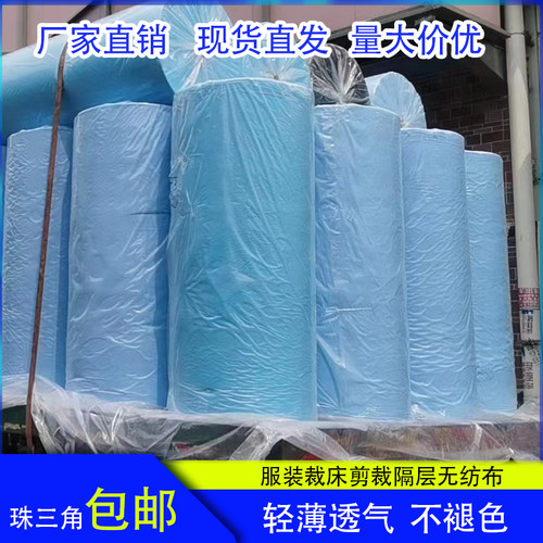 服装裁床剪裁隔层蓝色白色无纺布