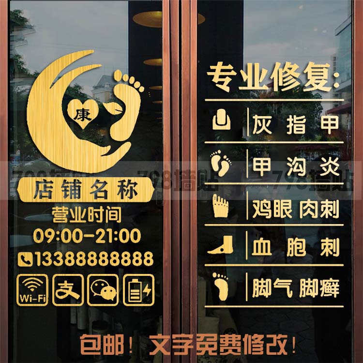 定制修脚足浴玻璃门贴纸足疗养生店店铺门贴广告贴纸橱窗贴宣传语