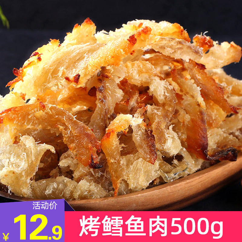 烤鱼肉500g模拟红烧蟹肉鱼脯海鲜小零食烤鳕鱼肉宿舍耐吃怀旧零食