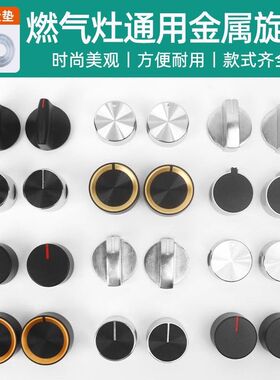 适配苏泊尔美的燃气灶开关旋钮煤气灶按钮点火开关台式炉液化气