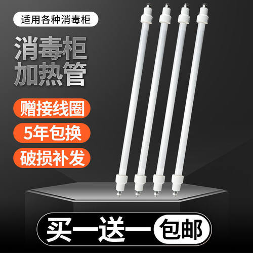 适用于ROBAM老板消毒柜ZTD100B-801/802/717/727消毒管加热发热管