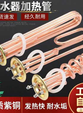 适配志高/康佳/三鼎/乐创开水器加热管热水器发热管开水机电热管