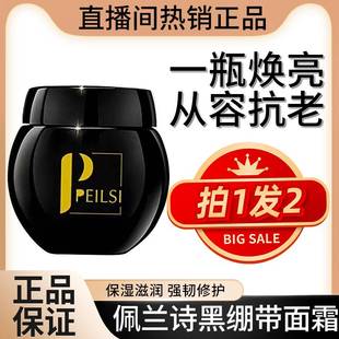 佩兰诗黑绷带面霜芋螺肽保湿抚纹霜胶原蛋白填充霜官方正品