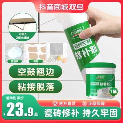 三棵树瓷砖空鼓专用胶墙地砖起翘固化修复注射填充瓶装强力黏合剂