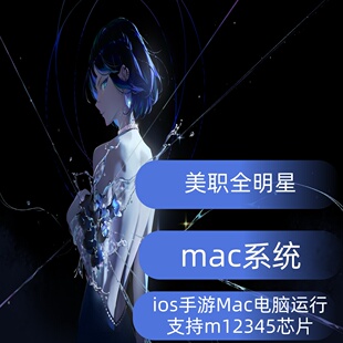 M345苹果MAC电脑版 playcover玩 美职全明星ipa支持M1