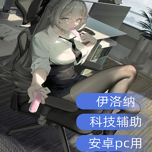 伊洛纳辅助科技脚本插件