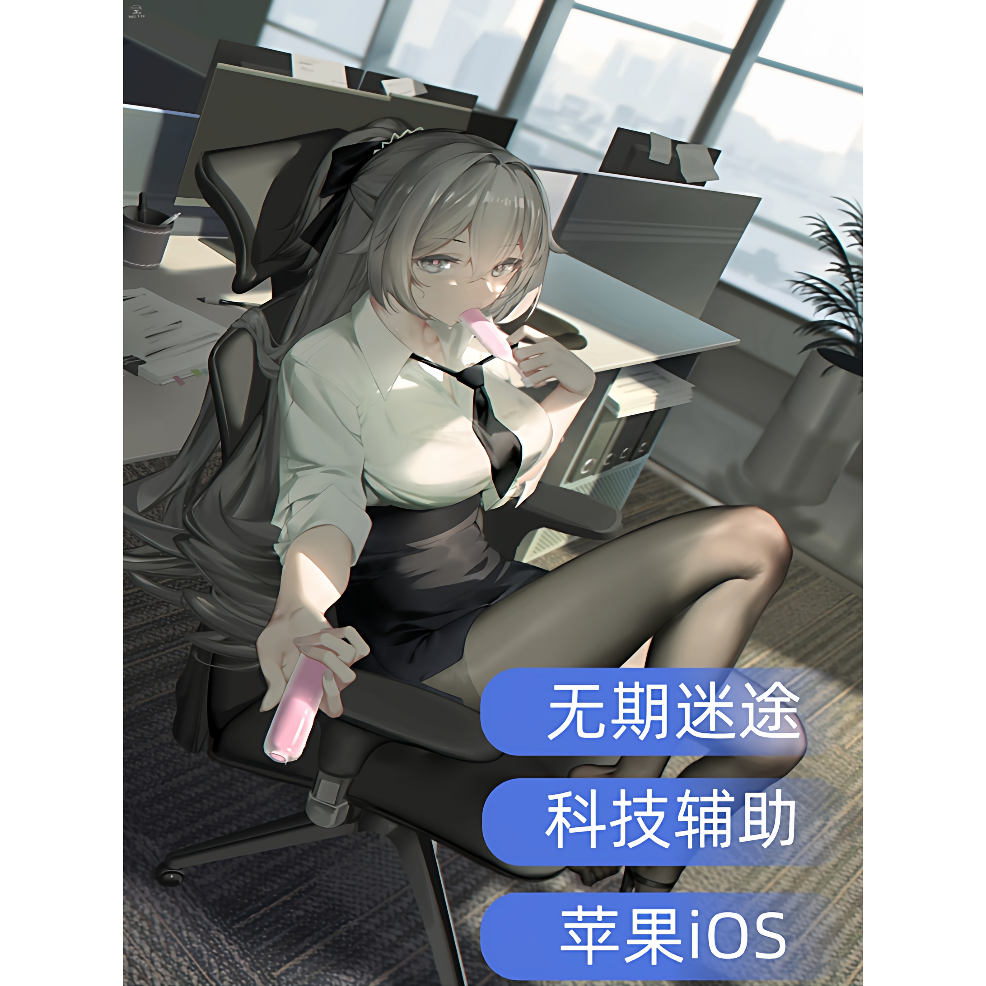 无期迷途辅助|脚本苹果|加速器科技ios辅助全局安卓稳定