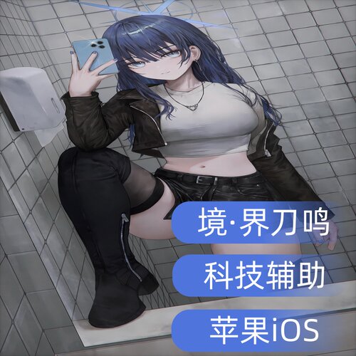 境界刀鸣科技辅助插件脚本