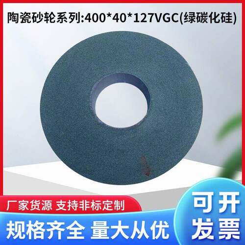 砂轮400*40*127绿碳化硅砂轮 平面磨床 无心磨床 导轨磨床砂轮