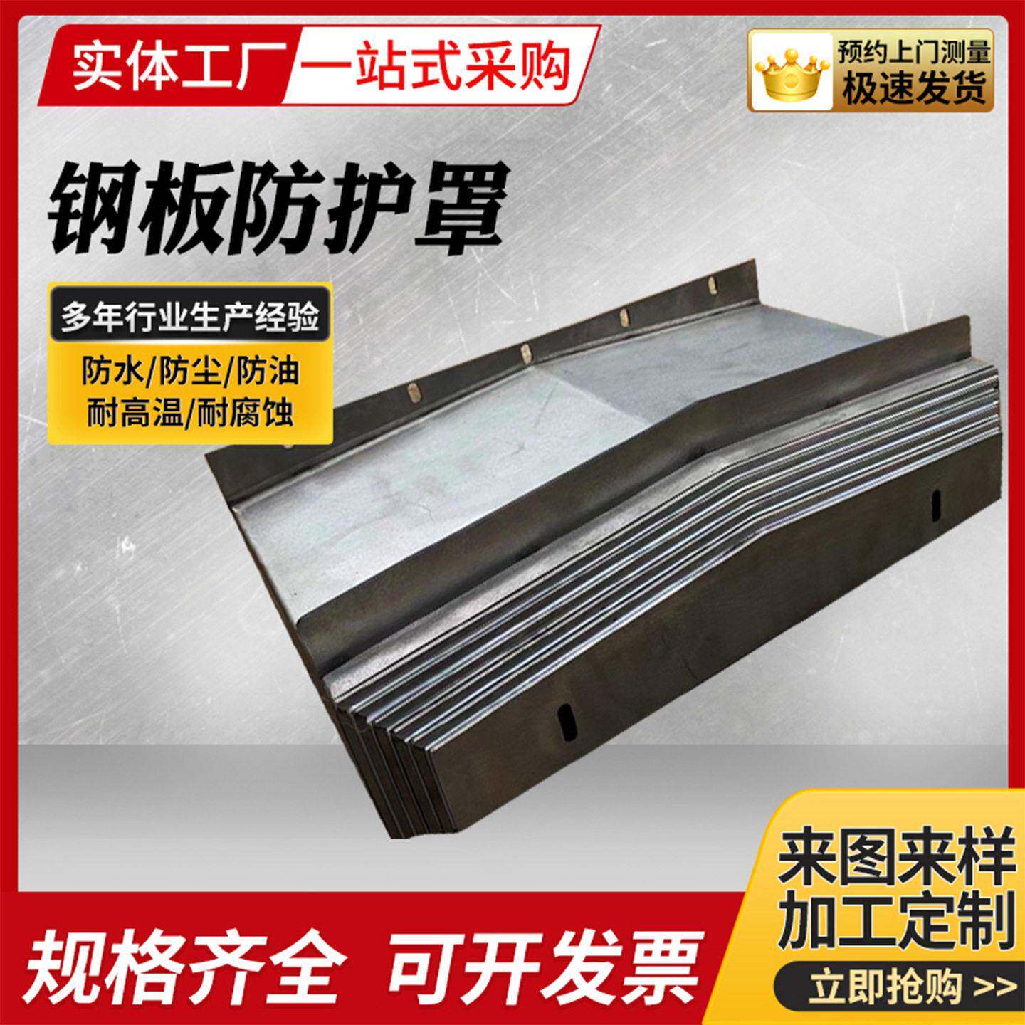 数控机床加工中心钢板防护罩伸缩式不锈钢防护罩导轨防护罩图片