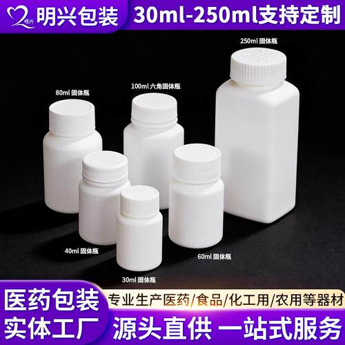 固体瓶现货30/60塑料瓶 白色避光分装瓶样品品粉末小药瓶固体瓶