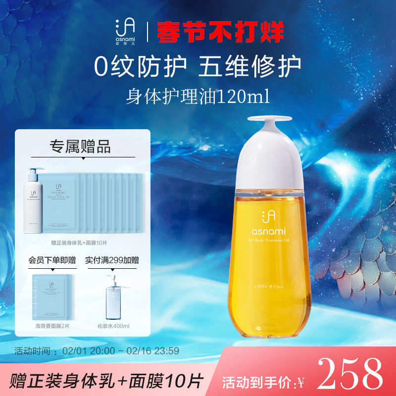 asnami安弥儿妊娠油孕妇护肤品妊娠纹油预防孕妇专用身体油防护油
