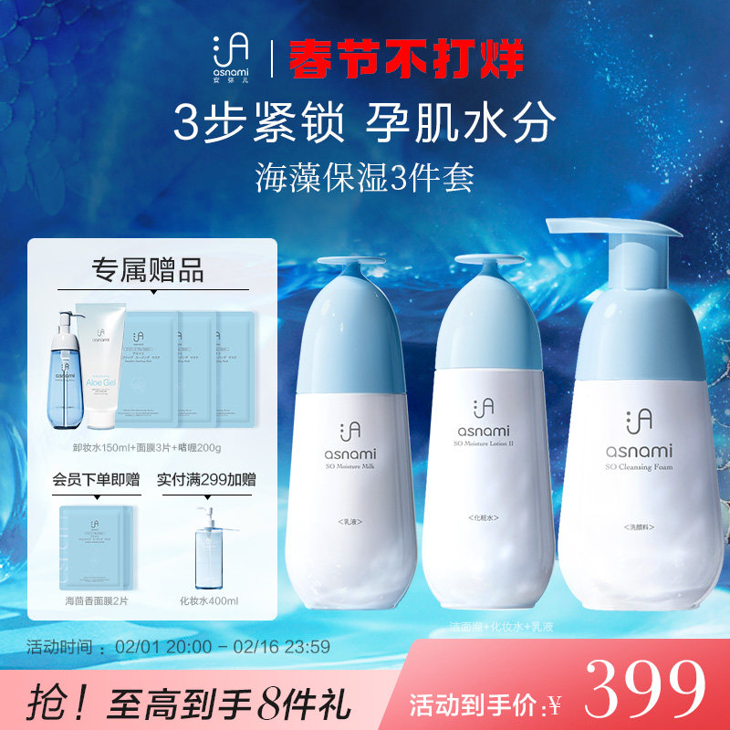 asnami安弥儿旗舰店孕妇护肤品孕妇洗面奶孕妇水乳套装孕期护肤品