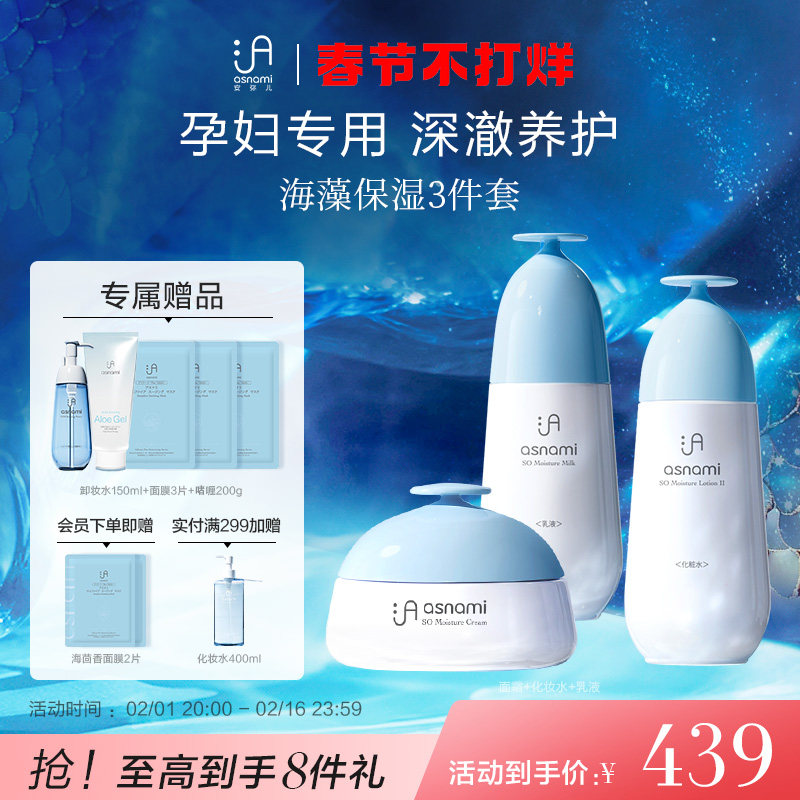 asnami安弥儿旗舰店孕妇护肤品孕妇水乳面霜套装孕期化妆品正品