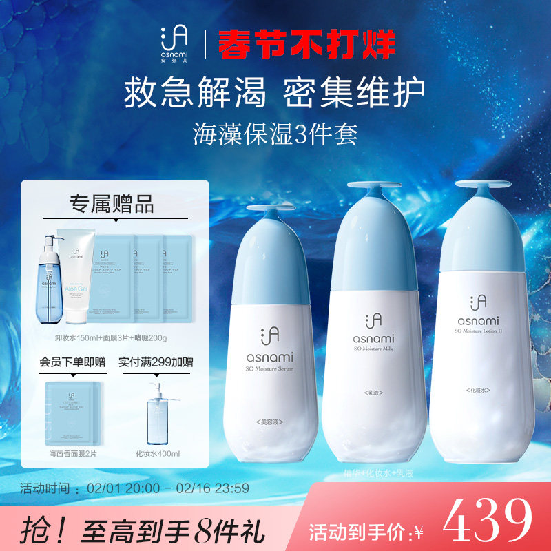 asnami安弥儿旗舰店孕妇护肤品孕妇专用套装水乳精华面部化妆品