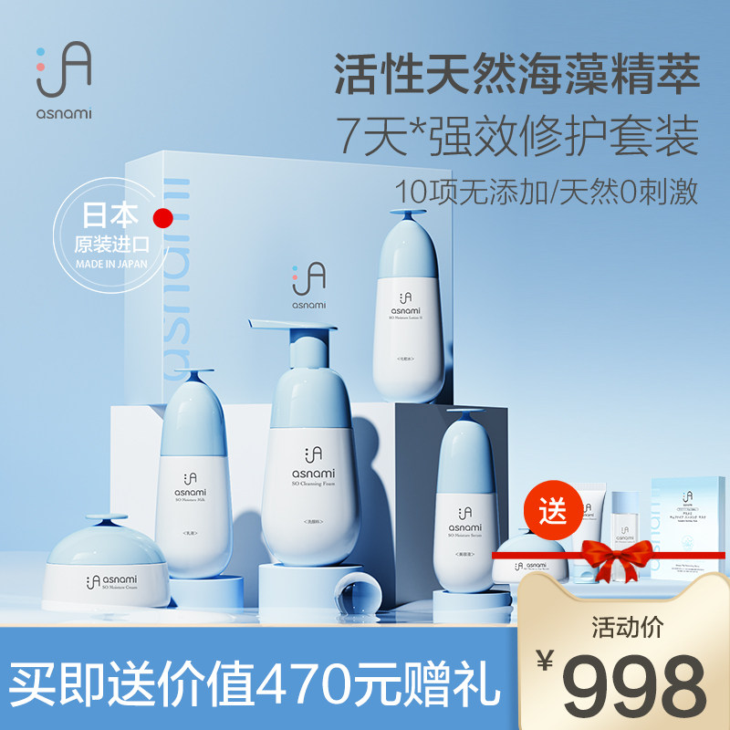【限量孕妈礼盒】asnami安弥儿孕妇专用护肤品水乳保湿面部套装