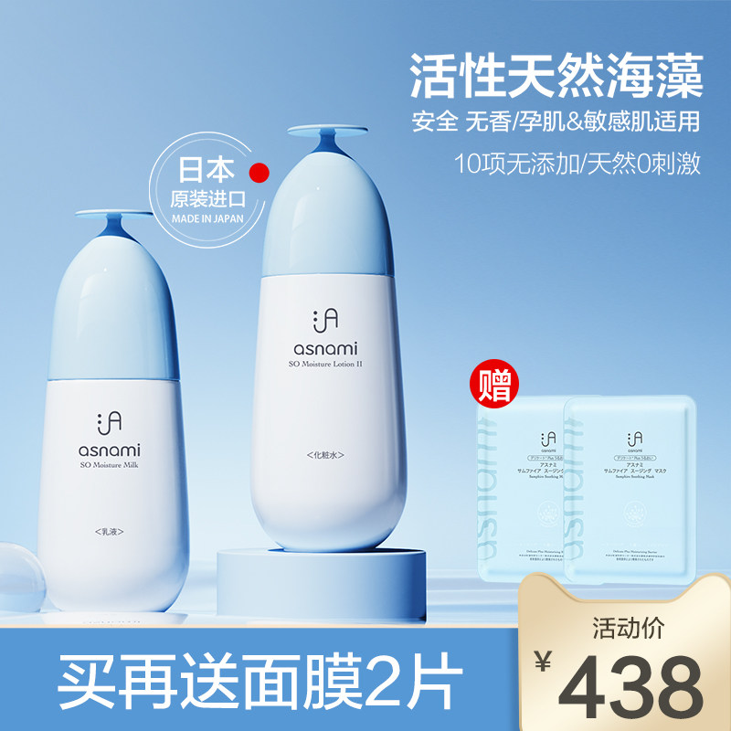 asnami安弥儿孕妇专用护肤品补水哺乳期用保湿乳液爽肤水面部套装