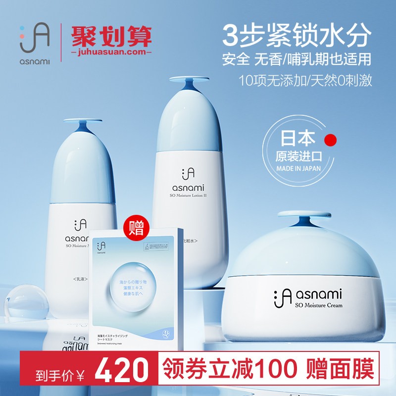 asnami安弥儿孕妇哺乳期专用护肤品补保湿爽肤水乳液面霜面部套装