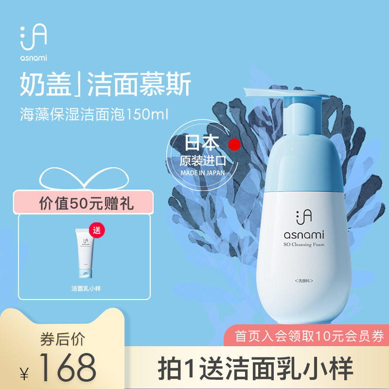 asnami安弥儿孕妇洗面奶孕妇专用护肤品孕期专用天然保湿洁面泡沫在类目 孕妇装/孕产妇用品/营养, 孕产妇护肤/洗护/祛纹, 洁面中 - 来自Buy2taobao.com提供专业的淘宝代购服务