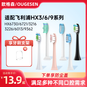 适配飞利浦电动牙刷头HX6730/HX6731/HX3226/HX9911/HX9362替换头