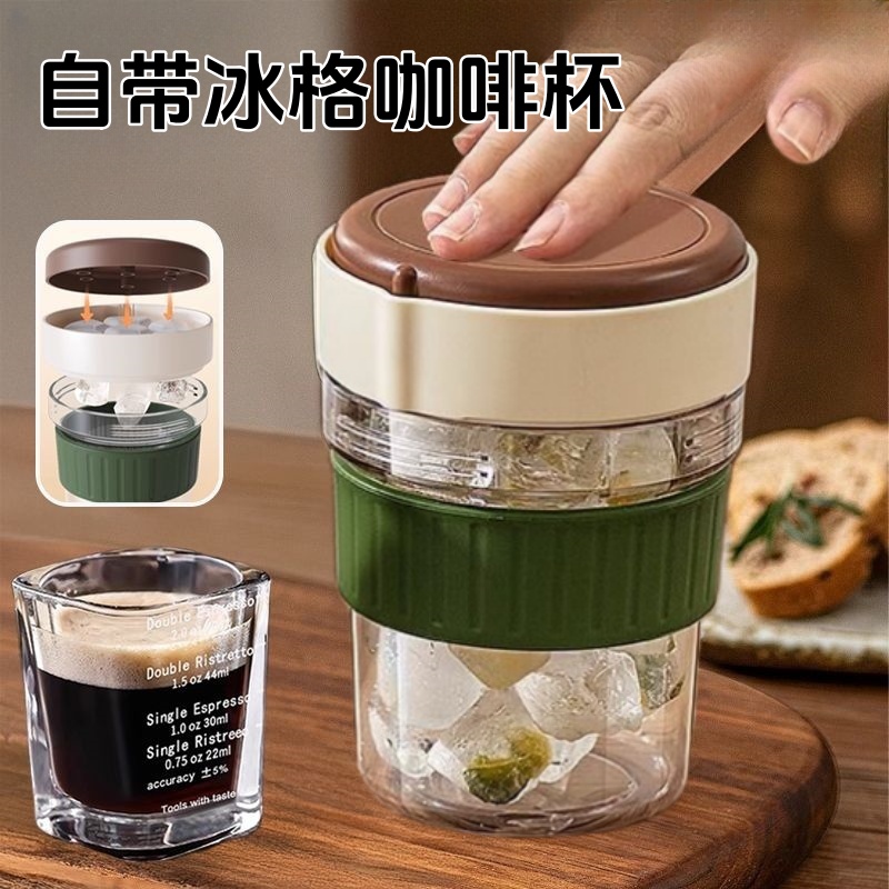 制冰杯子冰格咖啡杯自带冰块模具冰杯外出携带密封随手按压冰格杯