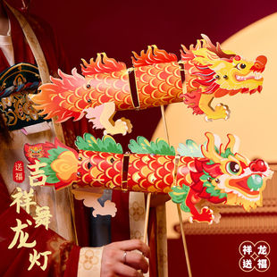 龙型灯笼龙年新年春节吉祥舞龙手工diy儿童制作材料手提非遗花灯
