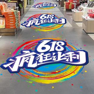 饰品大促活动海报门店铺氛围地面贴纸活动物料 618场景布置地贴装