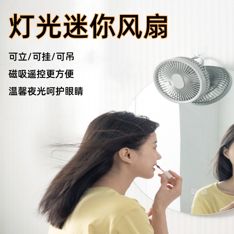 拉屎神器风扇户外露营带夜灯便捷式充电可吊挂立遥控USB迷你风扇