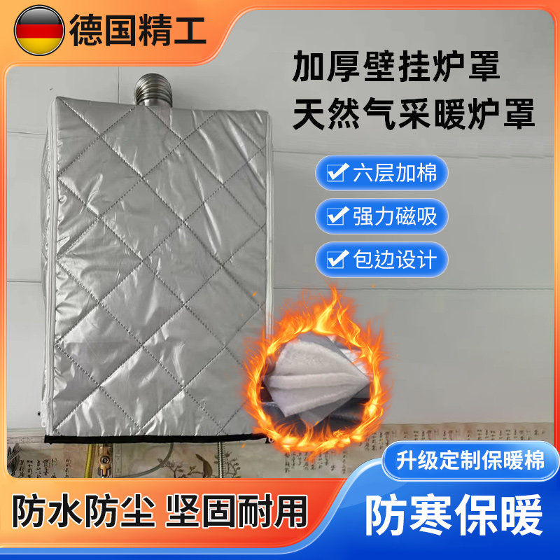 冬季壁挂炉罩天然气采暖炉罩热水器罩保暖防尘防油可擦防水防晒罩,居家布艺,万能盖巾,淘宝优惠券,粉丝福利购,淘宝优惠卷