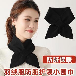 羽绒服防脏护领小围巾女士可拆卸交叉围脖套护颈神器不脏衣假领子