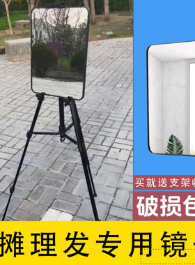 户外摆摊理发镜子带支架三角架能放镜子落地支撑剪发工具室外装备