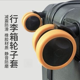 行李箱轮套橡胶静音旅行箱滚轮改造拉杆行礼替换万向轮保护套配件
