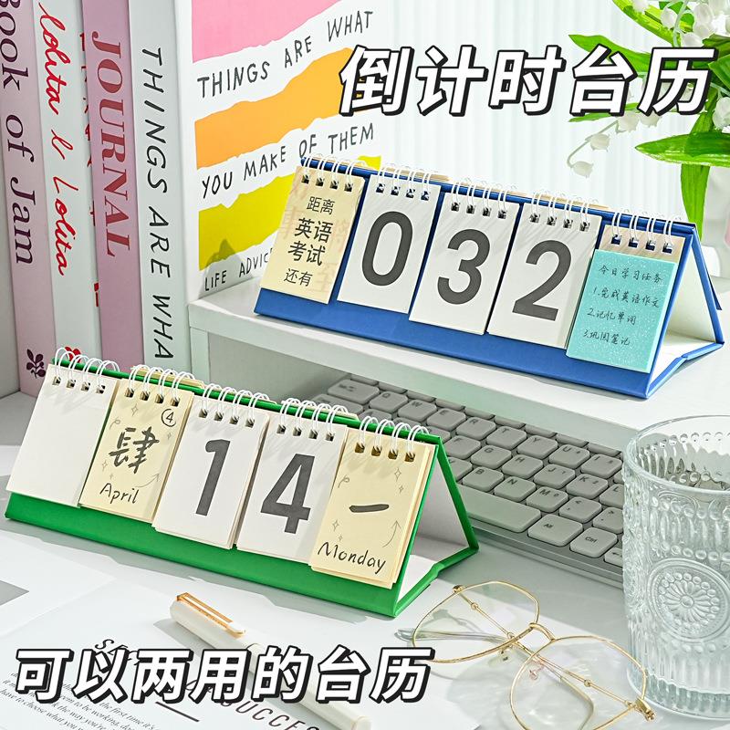 高考倒计时日历手撕款中考考研提醒牌创意目标计划台历桌面小摆件