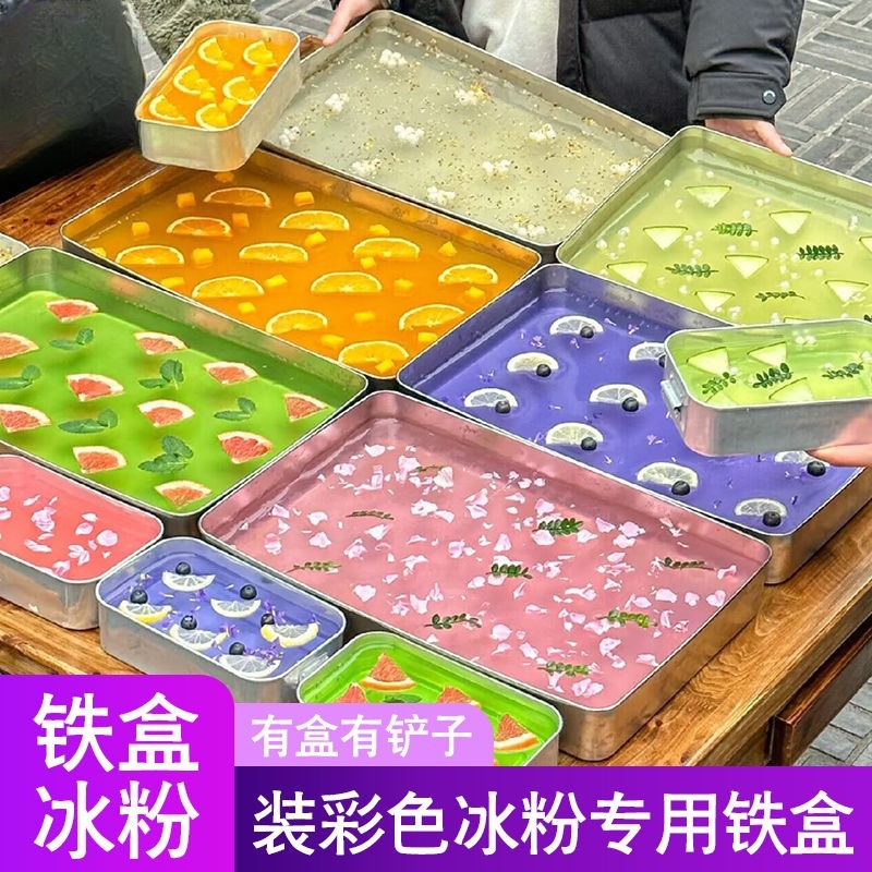 商用冰粉模具水果摆摊工具专用托盘冰凉粉模型做冰粉磨具容器铁盒